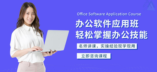 廈門電腦辦公軟件培訓(xùn)班費用解析與計算機(jī)技術(shù)咨詢指南