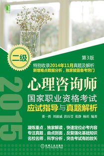 機(jī)械工業(yè)出版社 圖書(shū)展示 科技圖書(shū) 計(jì)算機(jī)技術(shù) 考試認(rèn)證 心理咨詢師國(guó)家職業(yè)資格考試應(yīng)試指導(dǎo)與真題解析 二級(jí) 第3版 機(jī)械 電工電子 汽車 計(jì)算機(jī) 建筑 經(jīng)管 教材