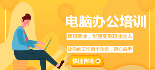 烏魯木齊優(yōu)質(zhì)辦公自動(dòng)化培訓(xùn)與計(jì)算機(jī)技術(shù)咨詢指南